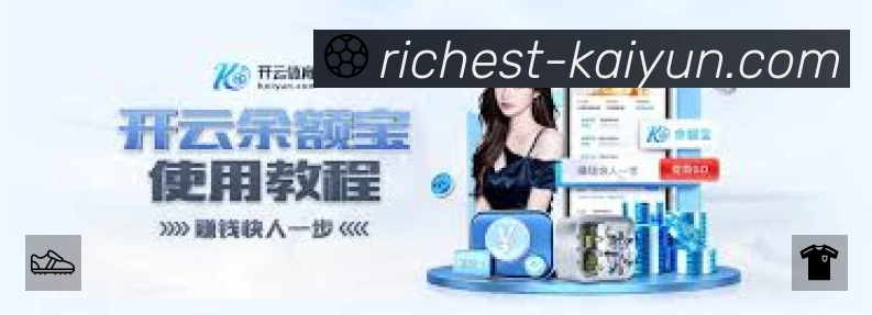 开云赛事入口体系与导航结构